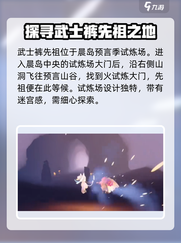 光遇武士裤先祖位置介绍介绍截图2