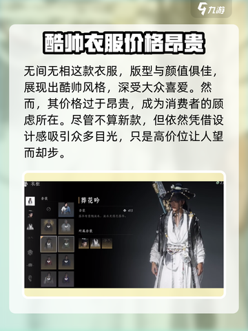 燕云十六声时装怎么样介绍截图3