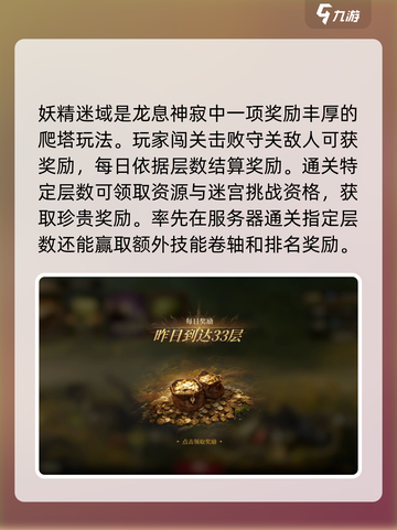 龙息神寂妖精迷域怎么打介绍截图2