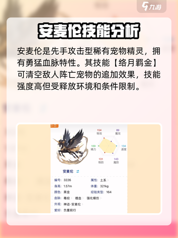 洛克王国手游安麦伦怎么样介绍截图2