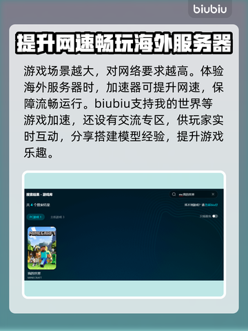 MC掉帧卡顿？这款加速器让你流畅玩🔥截图5