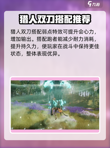 荒野起源猎人双刀如何获取介绍截图4