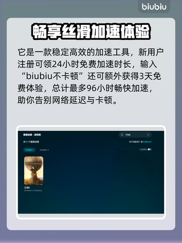 《文明6白金版加速器推荐🔥》🚀截图3