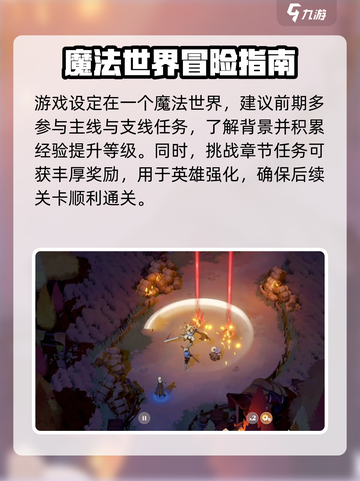 剑与远征2🔥新手必看！玩转启程的超强攻略来啦！截图2