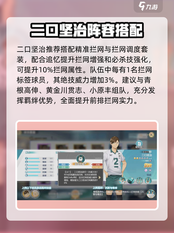 🔥排球少年！二口坚治玩法揭秘💥截图4