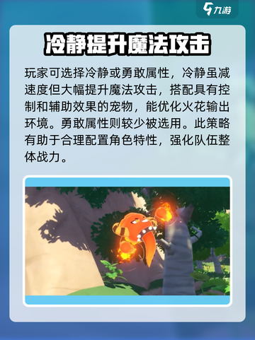 洛克王国🔥火花性格搭配大全，手游玩家必看！💥截图4