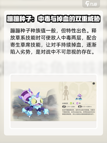 洛克王国世界毒精灵推荐介绍截图2