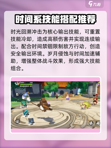 洛克王国世界溯源钟技能搭配指南介绍截图2