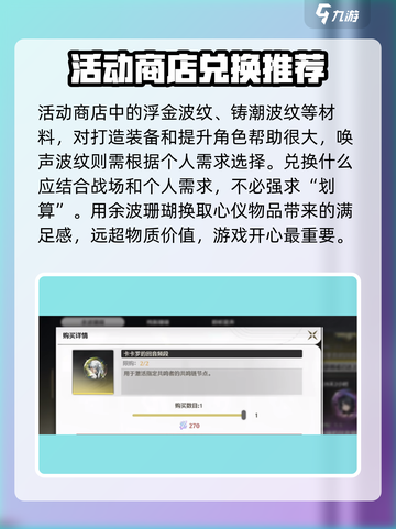 鸣潮🔥余波珊瑚优先兑换攻略✨截图4
