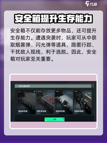 三角洲行动💎9格安全箱获取攻略🔥超详细解析！截图3