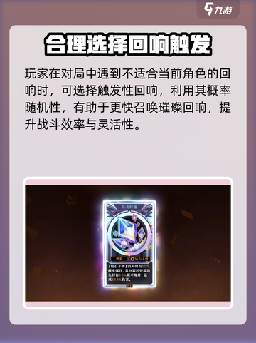 无尽梦回璀璨回响怎么触发介绍截图4