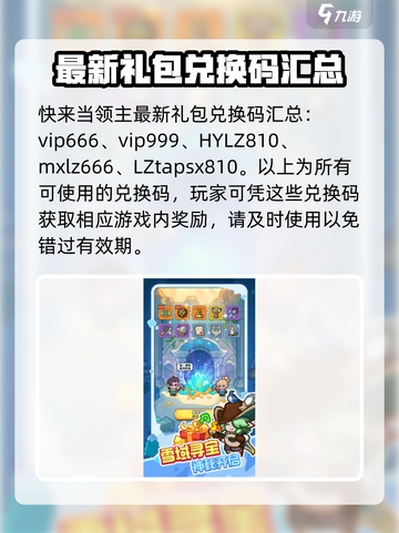 快来当领主兑换码大全介绍截图2