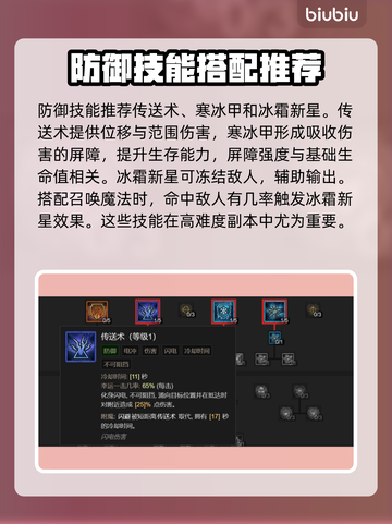 暗黑4巫师技能加点推荐⚡电法开荒必备！截图4
