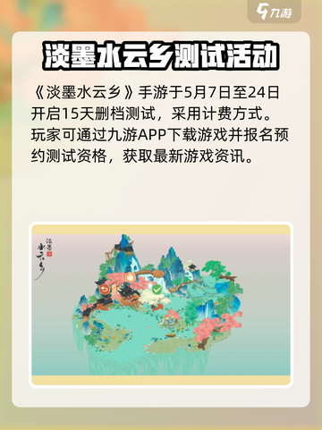 🎮淡墨水云乡测试时间曝光！截图2
