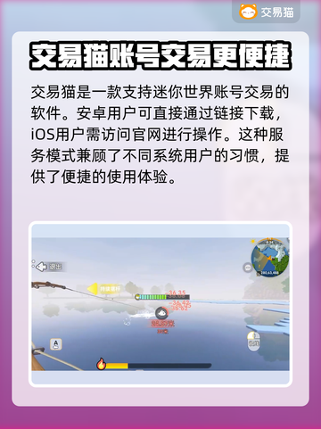 迷你世界账号交易秘籍💥靠谱平台推荐🔥截图2