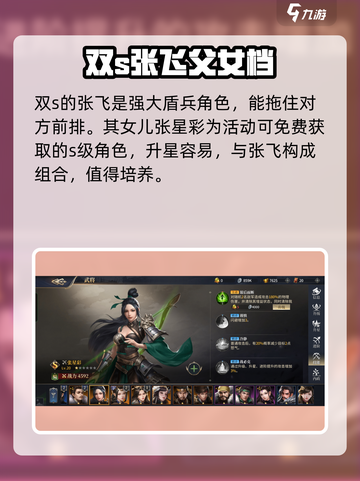 奔跑吧主公武将谁最强介绍截图3