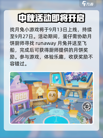 蛋仔派对中秋节活动有哪些介绍截图2