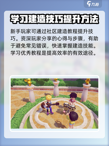 心动小镇🔥建造模式全攻略来了！快收藏✅截图6