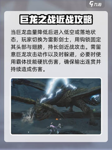 星痕共鸣雷电巨龙BOSS怎么打介绍截图4