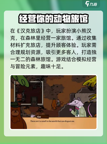 汉克旅店玩法介绍介绍截图2