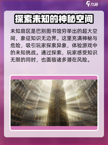 黑色信标未知扇区特点介绍截图3