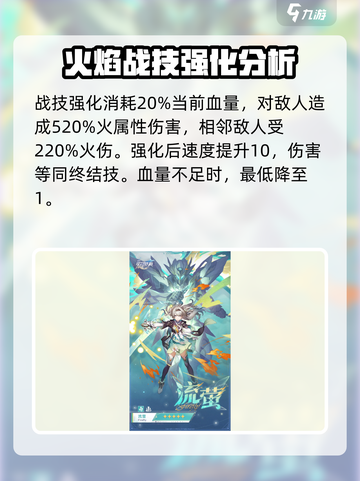 崩坏星穹铁道🔥流萤技能演示&介绍来啦！⚡截图3