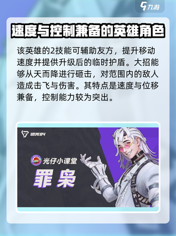 远光84英雄图鉴介绍截图3