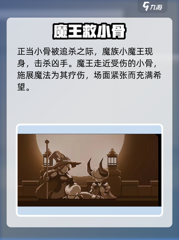 《小骨英雄杀手》隐藏结局大揭秘！🎮💥截图3