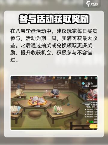 江湖如梦手游八宝轮盘活动介绍介绍截图3