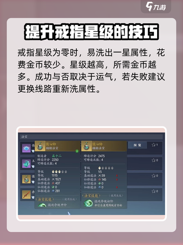 诛仙2手游🔥洗戒指任务属性攻略来啦！截图3