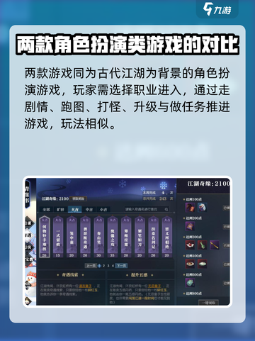 逆水寒手游和天刀手游哪个好玩介绍截图2