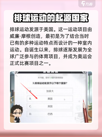 排球少年手游答题怎么过介绍截图8