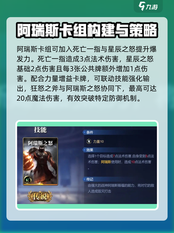 诸神竞技场🔥阿瑞斯技能全揭秘❗截图3
