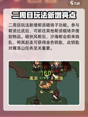 大江湖之苍龙与白鸟🔥二周目开启方法💡截图4