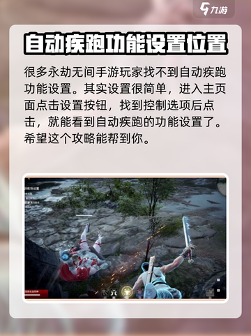 永劫无间手游🔥自动疾跑设置教程来啦！快人一步🚀截图2