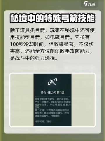 破碎之地弩箭怎么获得介绍截图4