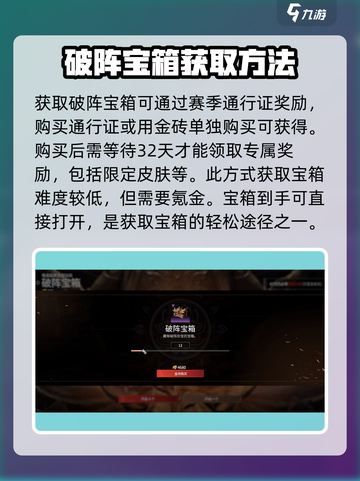 永劫无间手游破阵宝箱怎么开介绍截图4