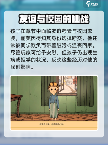 我的孩子生命之泉🔥游戏章节全揭秘！📖截图6