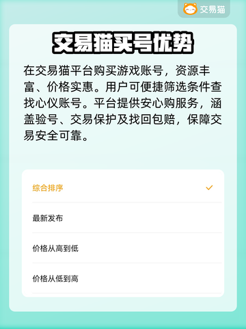 🔥游戏账号交易防坑！安全平台大公开💥🎮截图3
