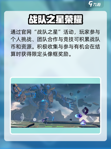 🎮王者荣耀星之破晓头像框限时解锁！截图3
