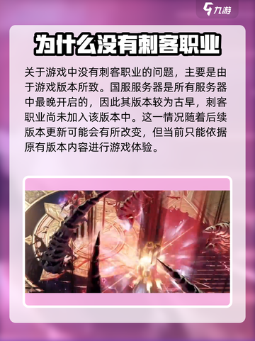 命运方舟⚡刺客职业上线时间预测来了！🔥截图2