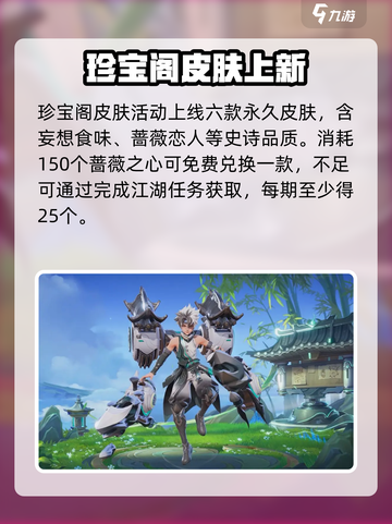 王者荣耀墨染江湖✨天幕祈愿开启截图3