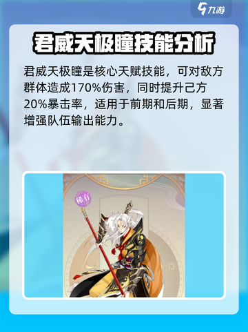 河图寻仙记杨戬怎么样介绍截图3