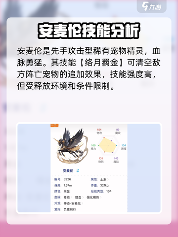 洛克王国手游安麦伦怎么样介绍截图2