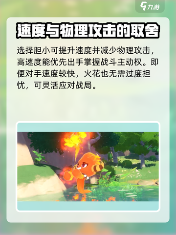 洛克王国手游火花性格怎么选介绍截图3