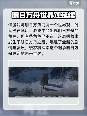 明日方舟终末地时间线梳理介绍截图2