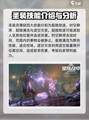 星际战甲手游魔法师是谁介绍截图3