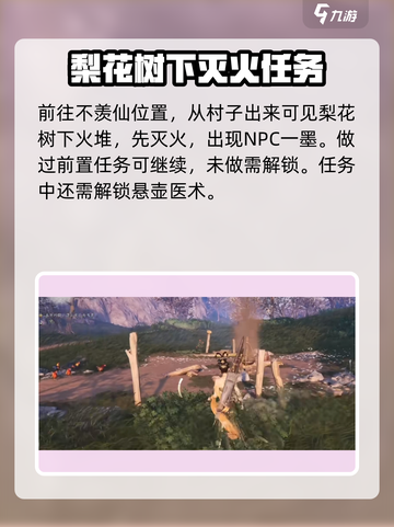 燕云十六声🔥时一墨任务超简单！燎原星火获取攻略来啦～截图2