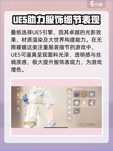 无限暖暖引擎介绍介绍截图2