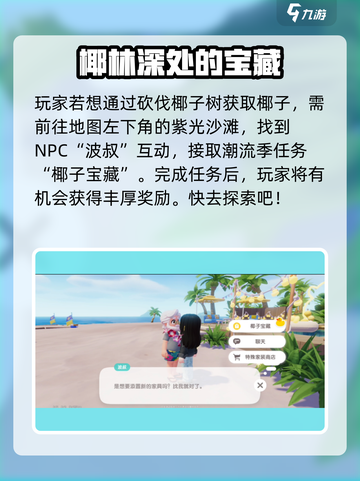 心动小镇椰子获取攻略🔥超简单方法💎截图3